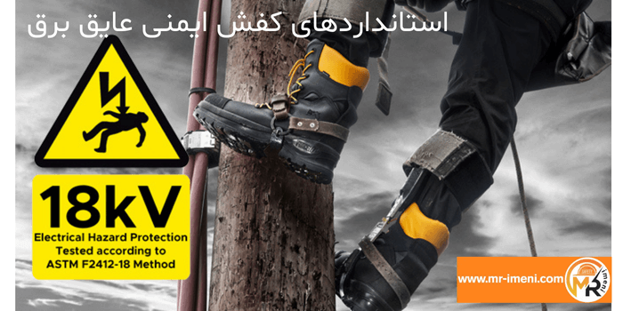 کفش عایق برق