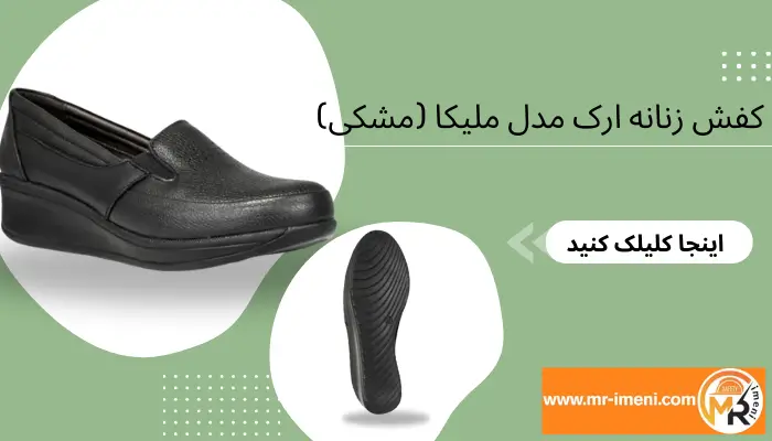 خرید کفش زنانه ارک مدل ملیکا (مشکی) 